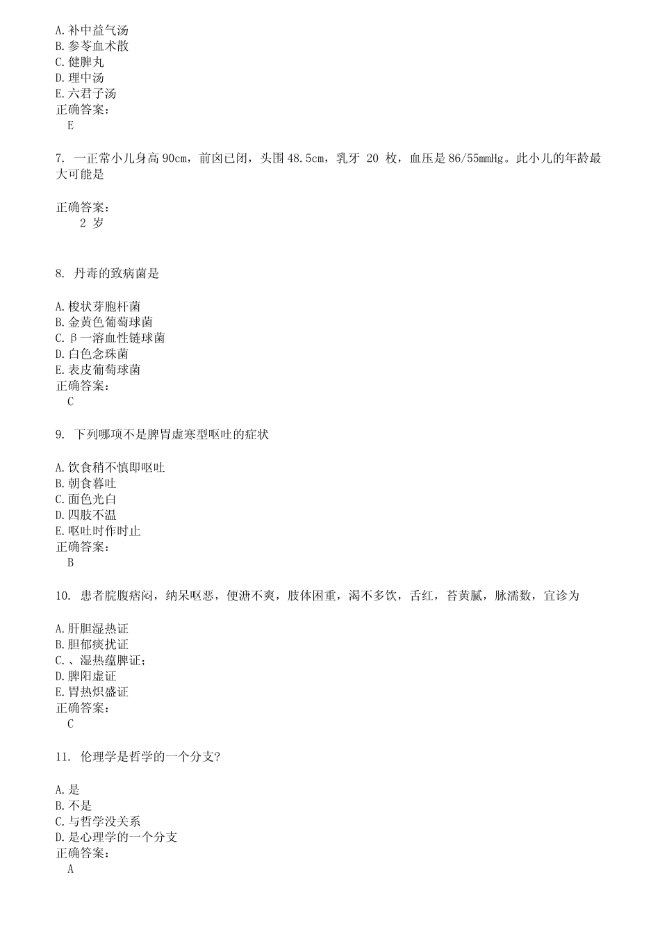 2022～2023医师定期考核考试题库及答案第82期 _第2页
