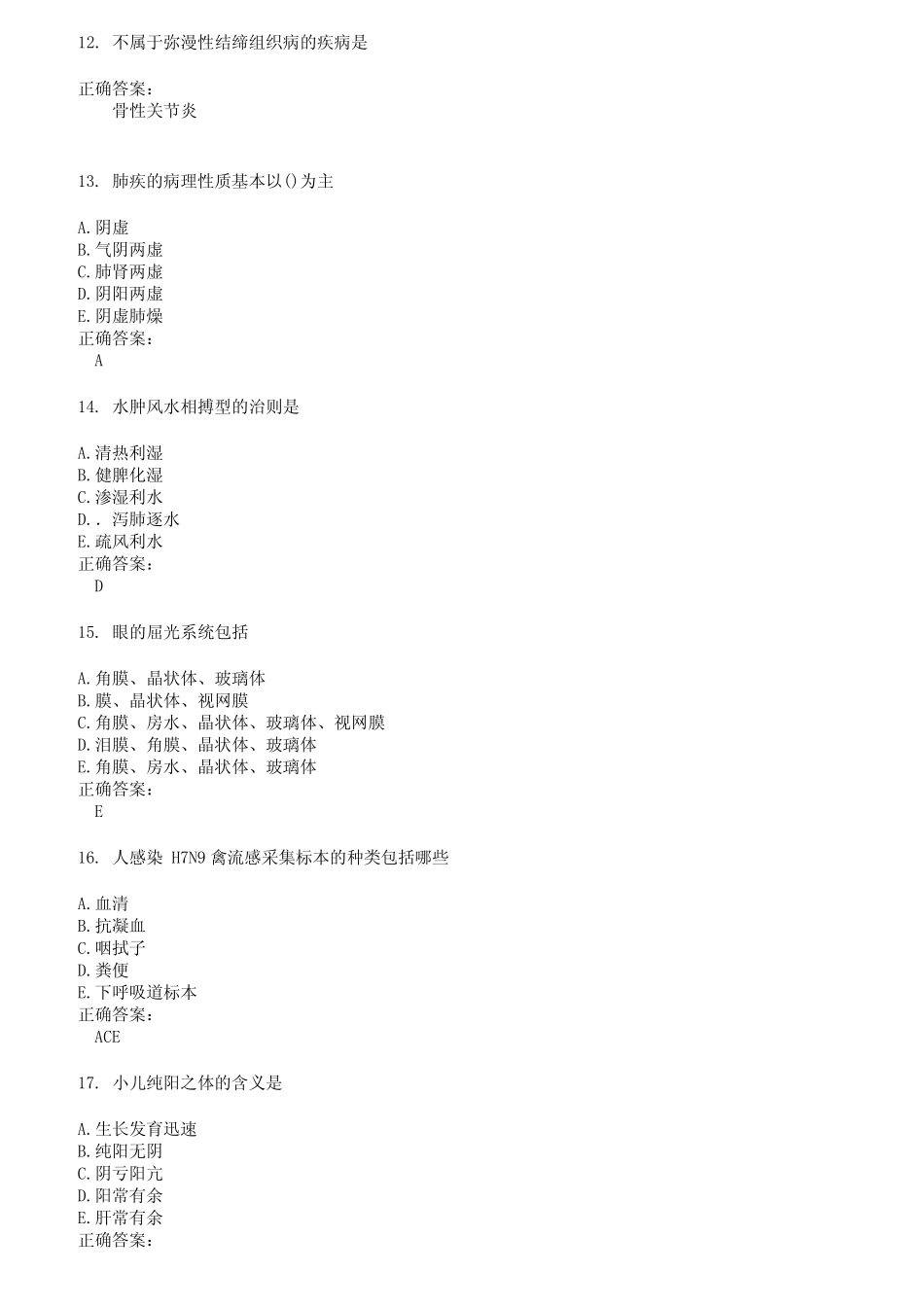2022～2023医师定期考核考试题库及答案第82期 _第3页