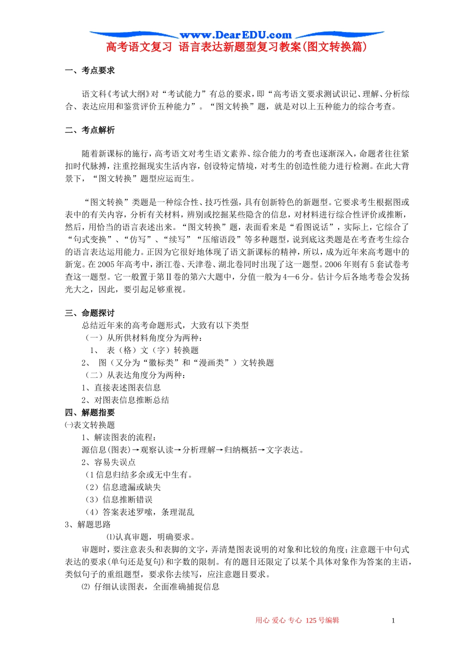 高考语文复习 语言表达新题型复习教案(图文转换篇)_第1页