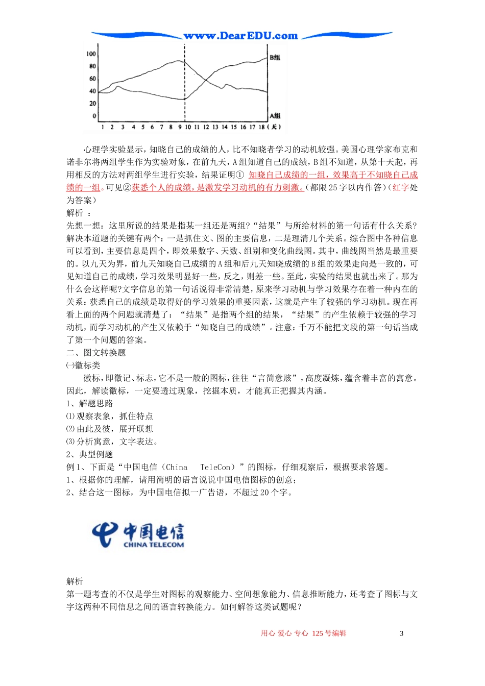 高考语文复习 语言表达新题型复习教案(图文转换篇)_第3页