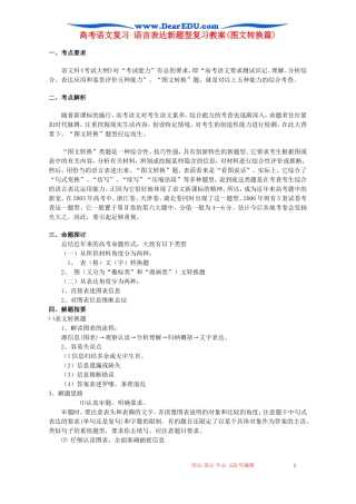 高考语文复习 语言表达新题型复习教案(图文转换篇)