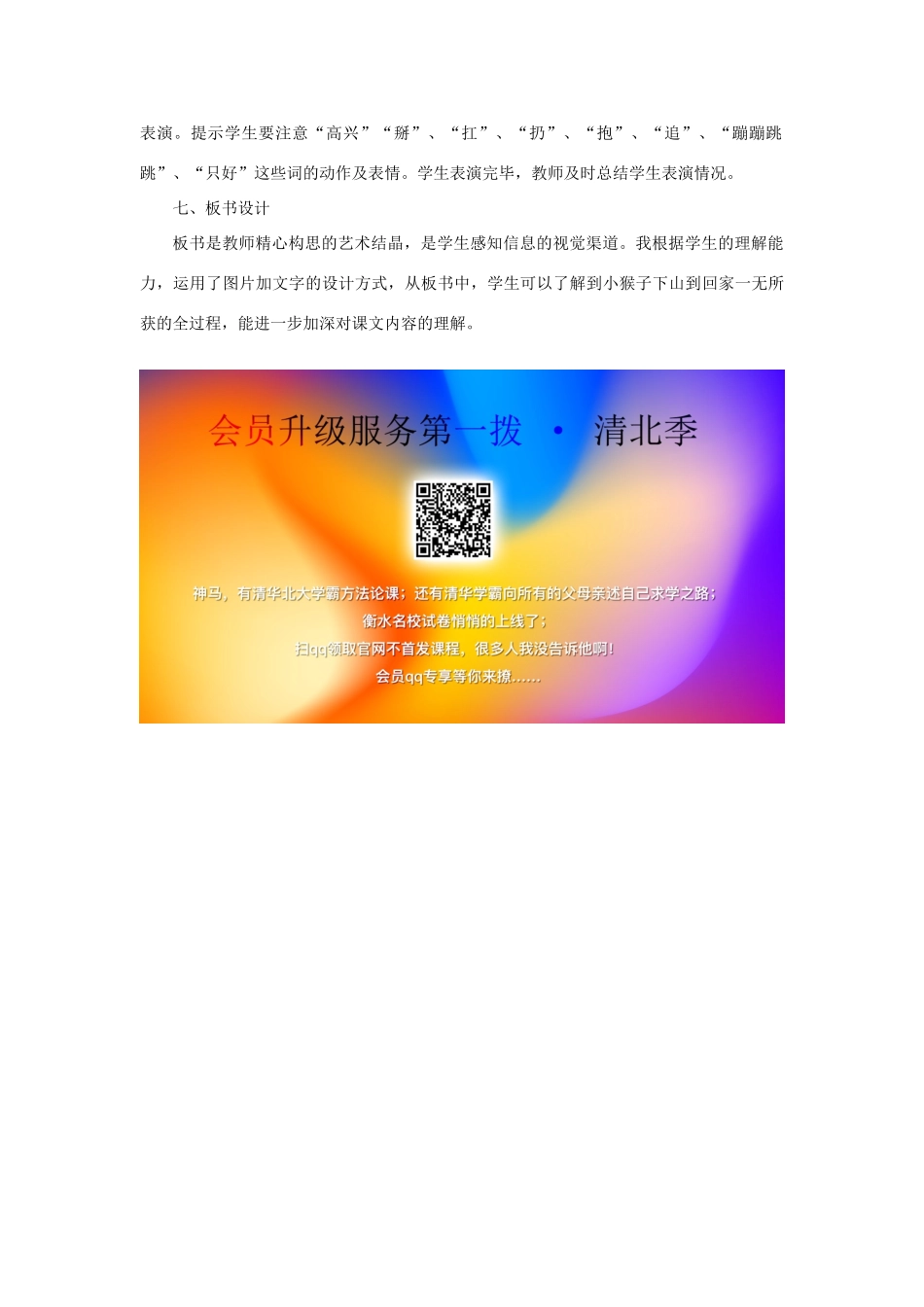 一年级语文下册 课文 5 18《小猴子下山》说课稿 新人教版-新人教版小学一年级下册语文教案_第3页