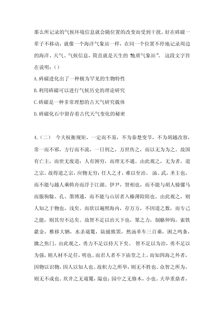 2023年下半年河南省公务员考试行测真题试卷以及解析 _第2页