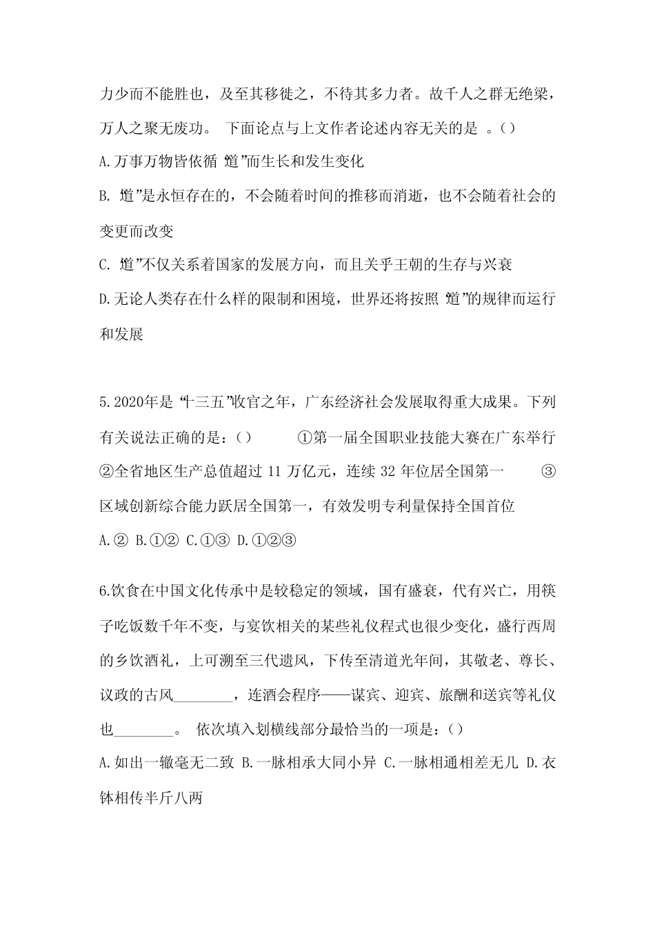 2023年下半年河南省公务员考试行测真题试卷以及解析 _第3页