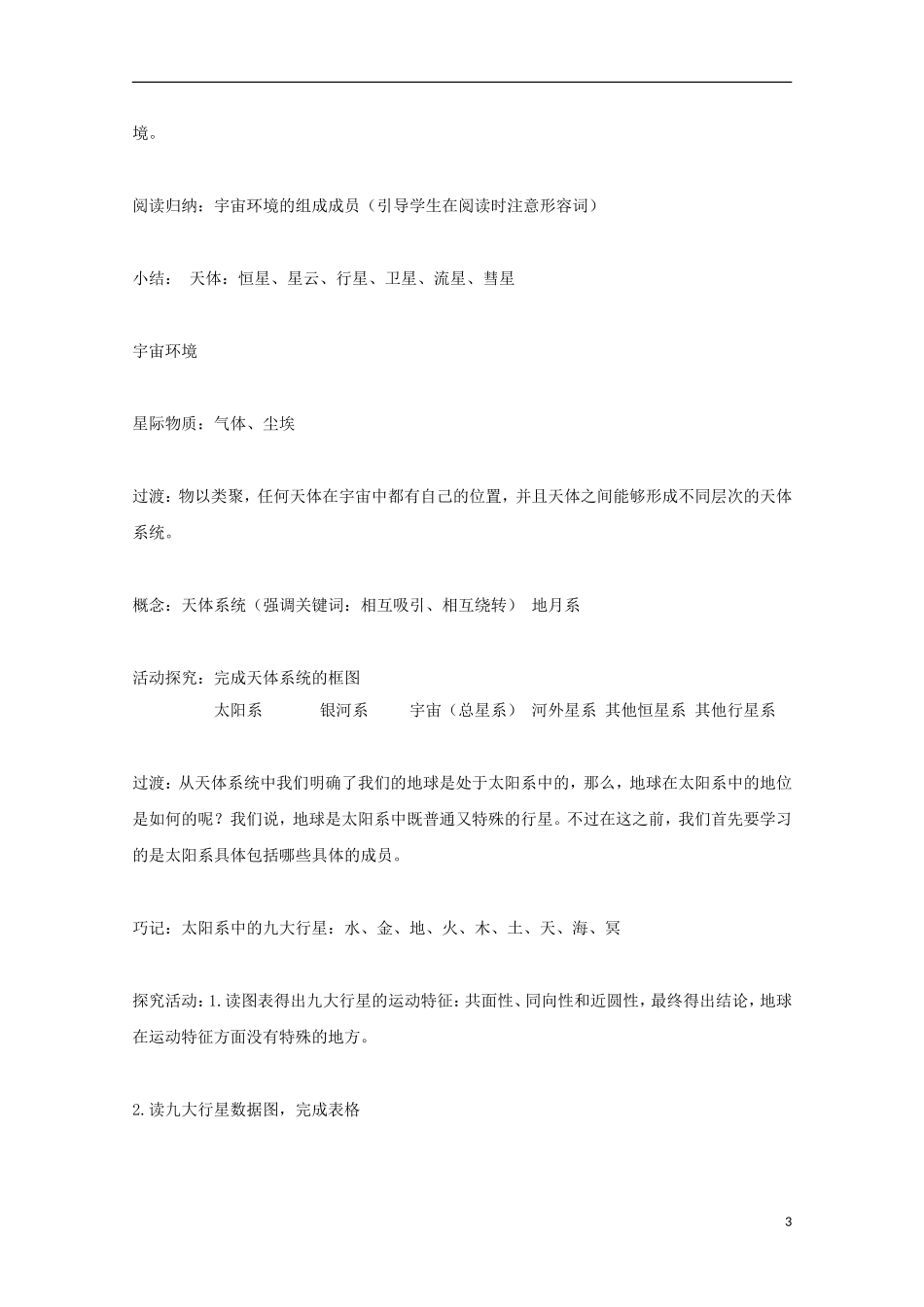 内蒙古赤峰二中高中地理 第一章第一节宇宙中的地球教案10 新人教版必修1_第3页