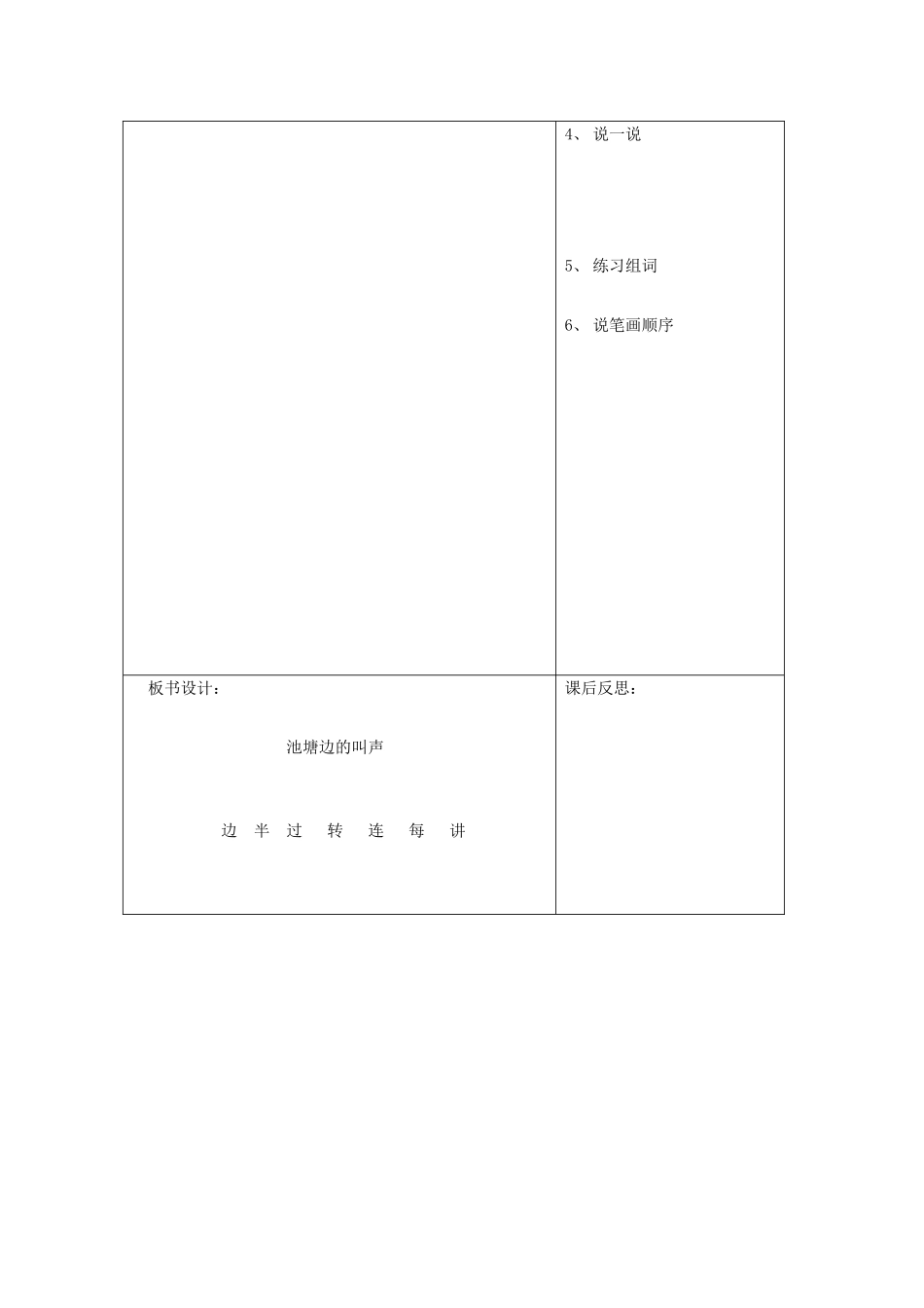 一年级语文下册 9 朋友 池塘边的叫声（第2课时）教案 北师大版-北师大版小学一年级下册语文教案_第2页