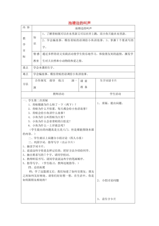 一年级语文下册 9 朋友 池塘边的叫声（第2课时）教案 北师大版-北师大版小学一年级下册语文教案