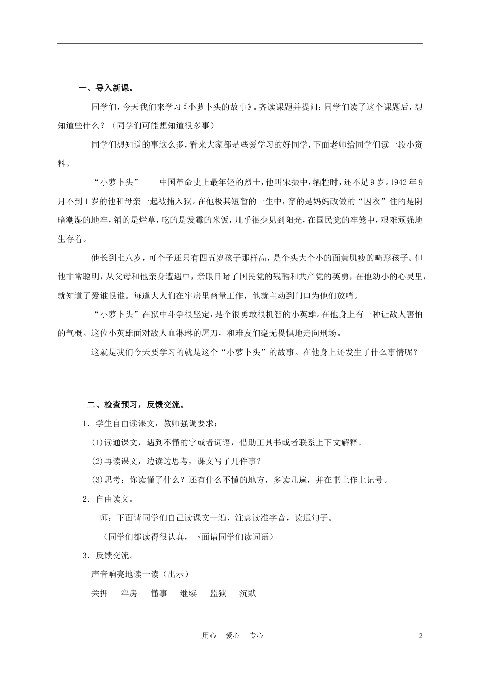四年级语文上册 小萝卜头的故事 2教案 鄂教版_第2页