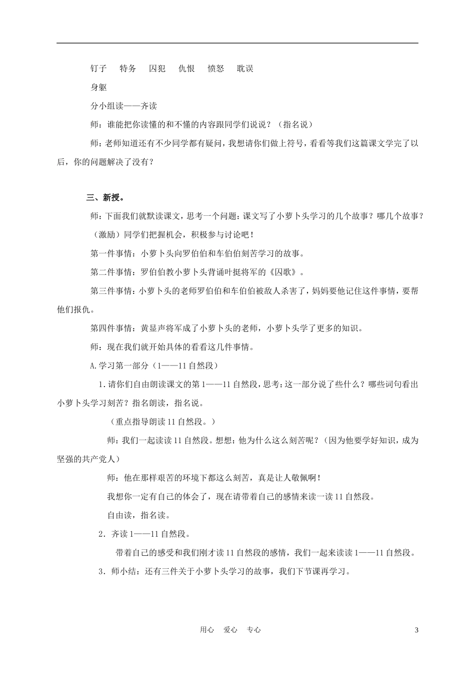 四年级语文上册 小萝卜头的故事 2教案 鄂教版_第3页
