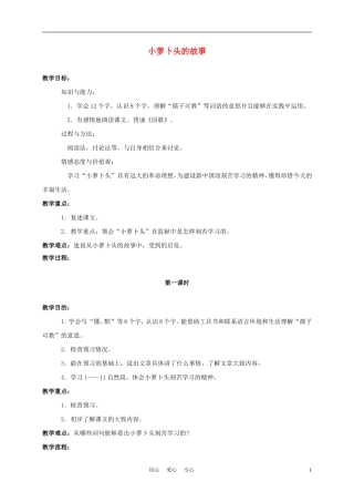 四年级语文上册 小萝卜头的故事 2教案 鄂教版