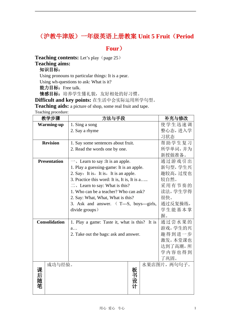 一年级英语上册 Unit 5 Fruit（Period Four）教案 沪教牛津版_第1页
