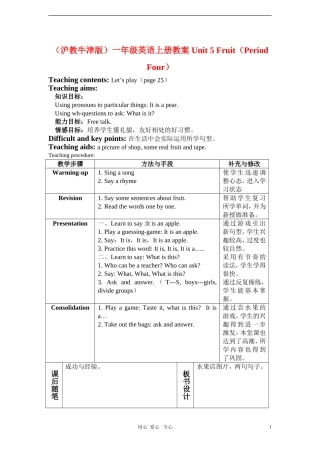 一年级英语上册 Unit 5 Fruit（Period Four）教案 沪教牛津版