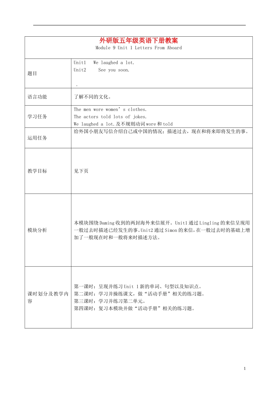 五年级英语下册 Module 9 Unit 1(4) 第一课时教案 外研版_第1页