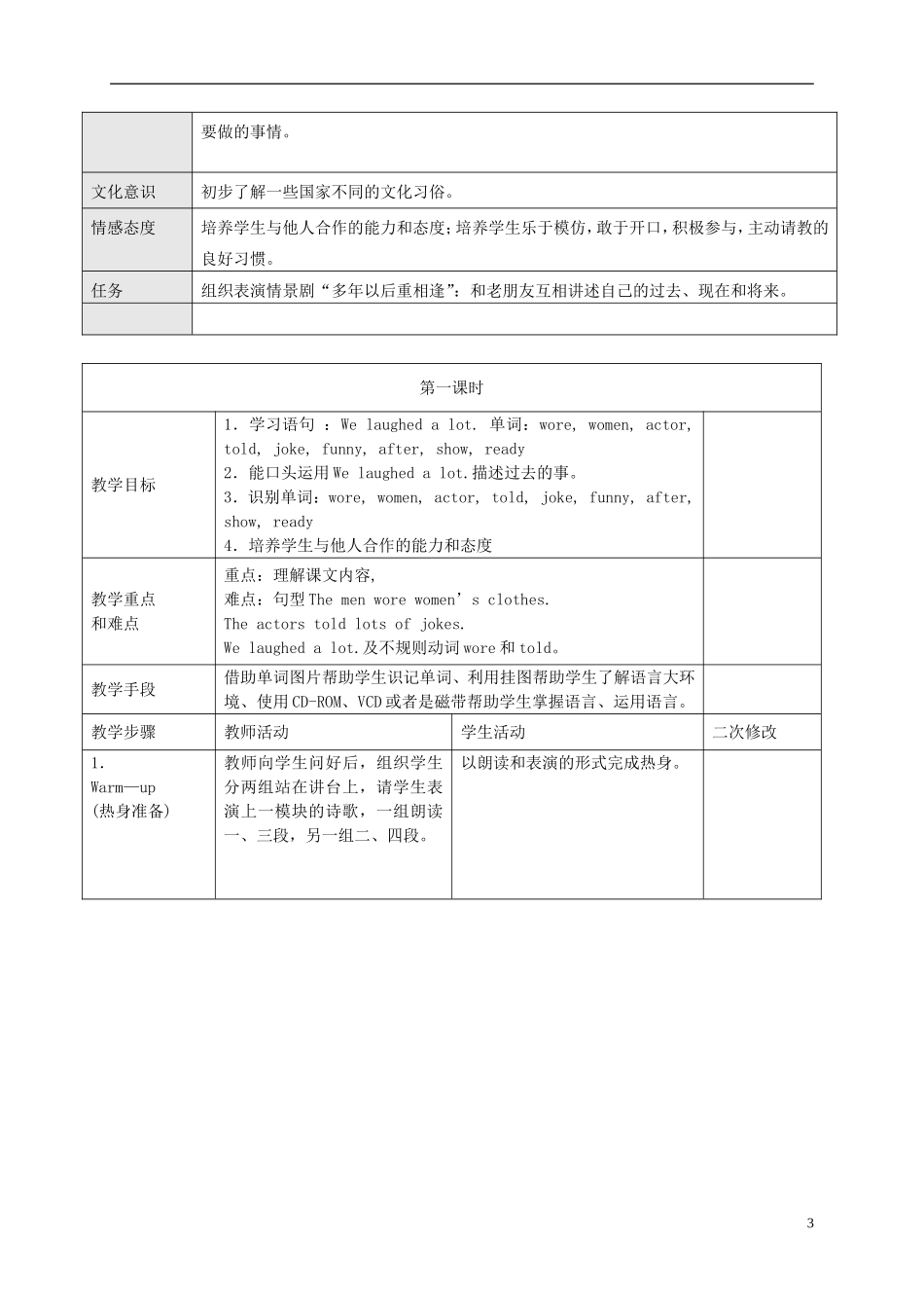 五年级英语下册 Module 9 Unit 1(4) 第一课时教案 外研版_第3页