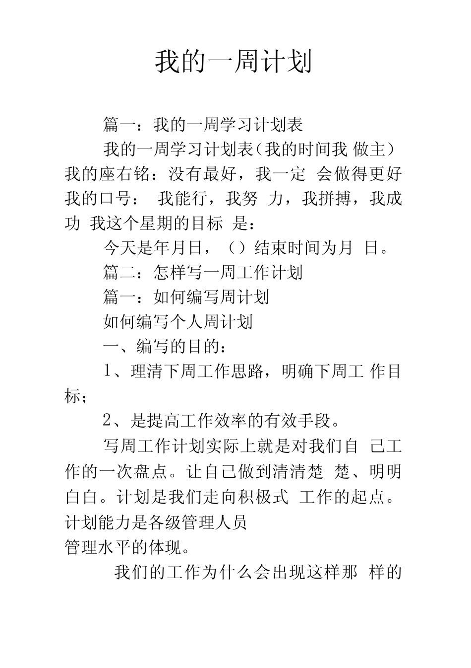 我的一周计划_第1页