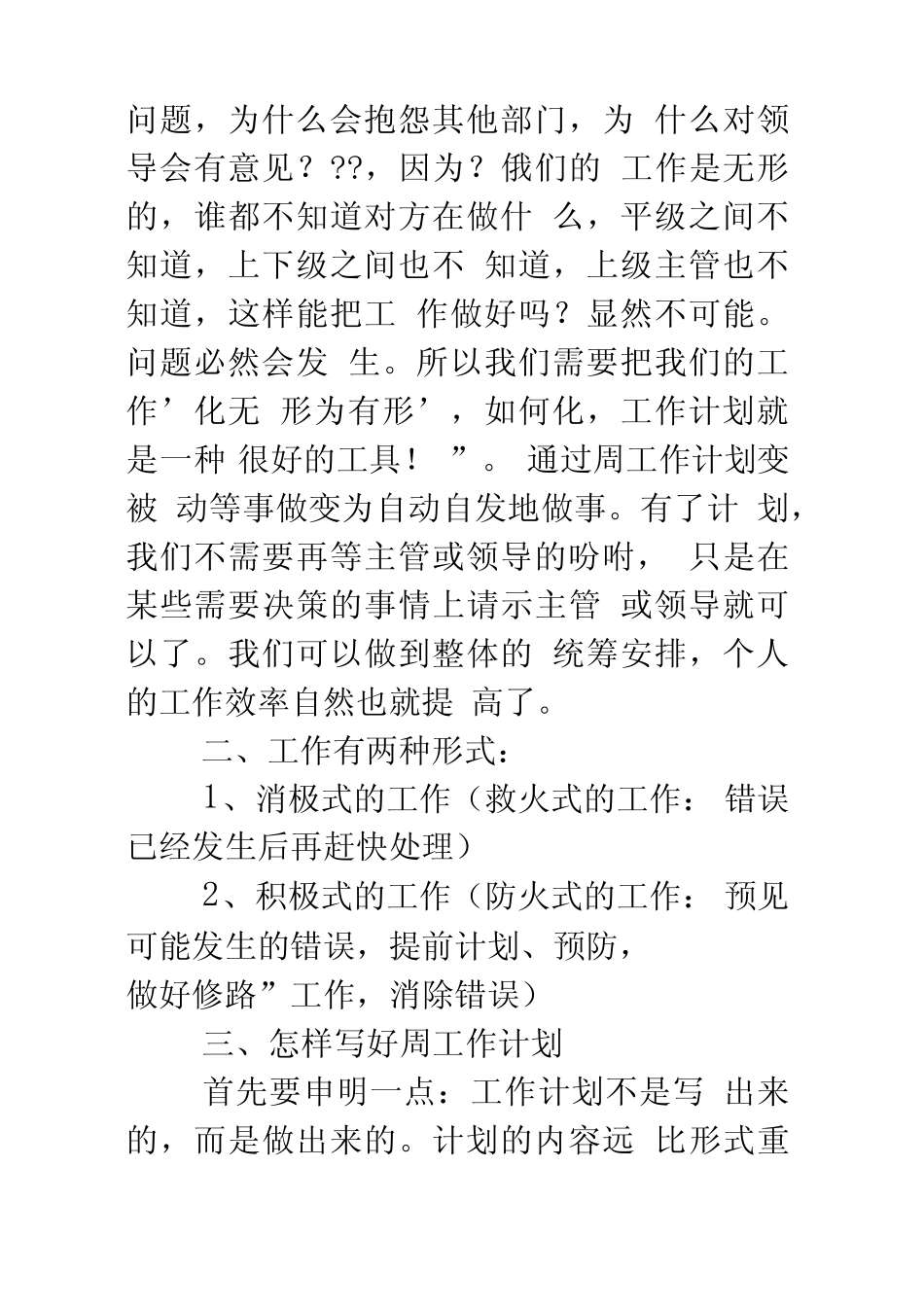 我的一周计划_第2页