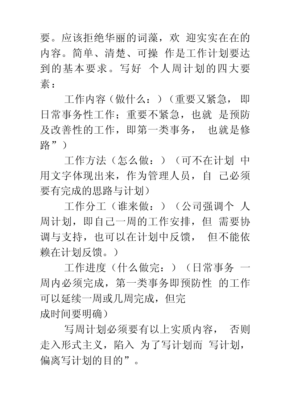 我的一周计划_第3页