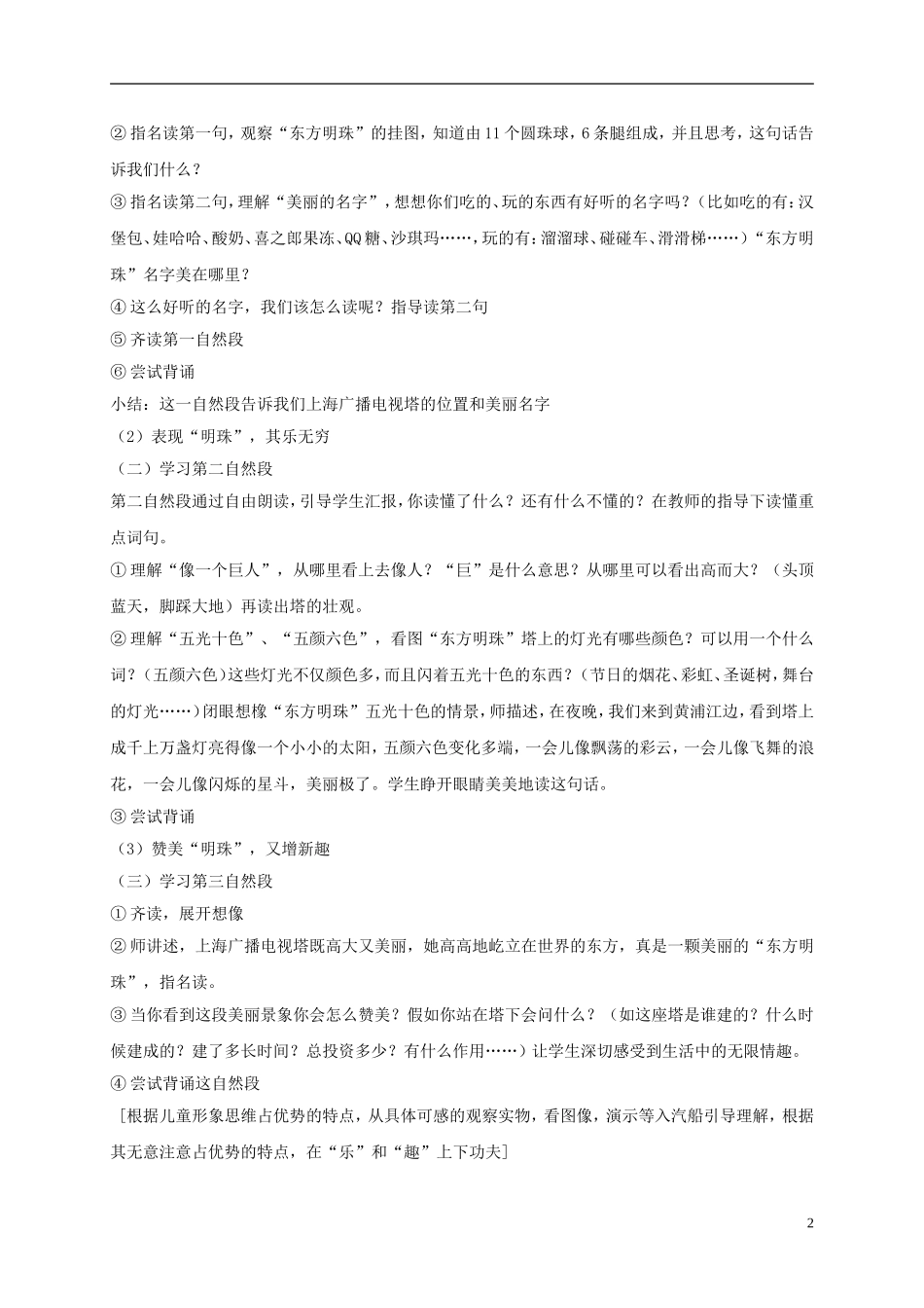 一年级语文上册 东方明珠 2教案 苏教版_第2页