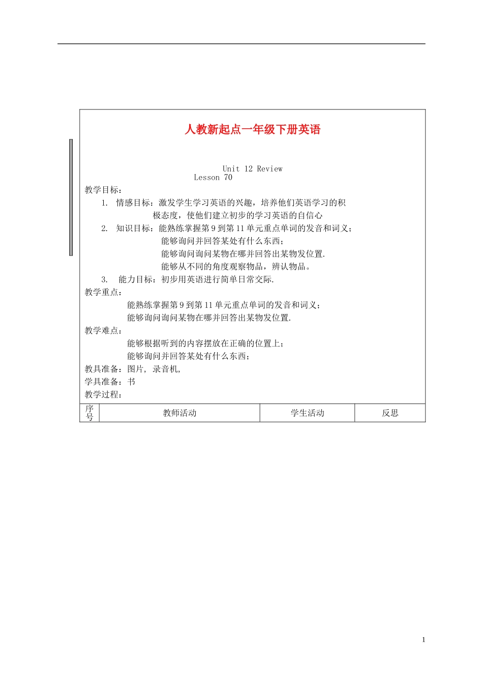 一年级英语下册 Unit 12 Lesson 70-72教案 人教新起点_第1页