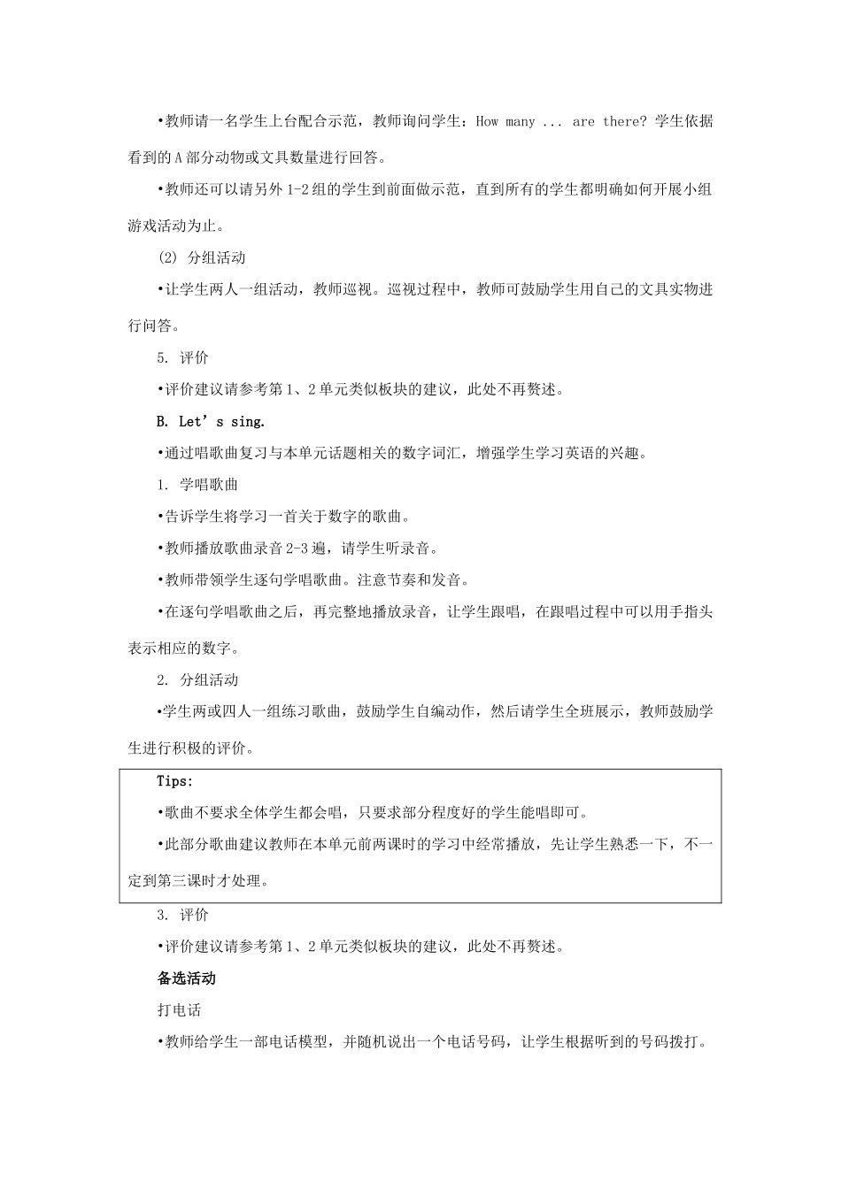 一年级英语上册 Unit 4《Numbers》（第3课时）教学设计 人教新起点-人教新起点小学一年级上册英语教案_第2页