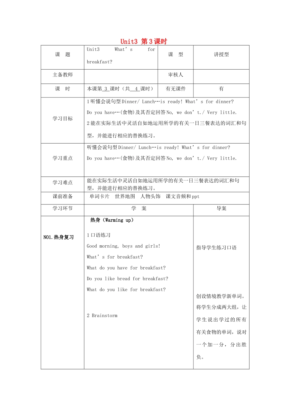 学年四年级英语上册 Unit 3 What’s for Breakfast（第3课时）教案 陕旅版-陕旅版小学四年级上册英语教案_第1页