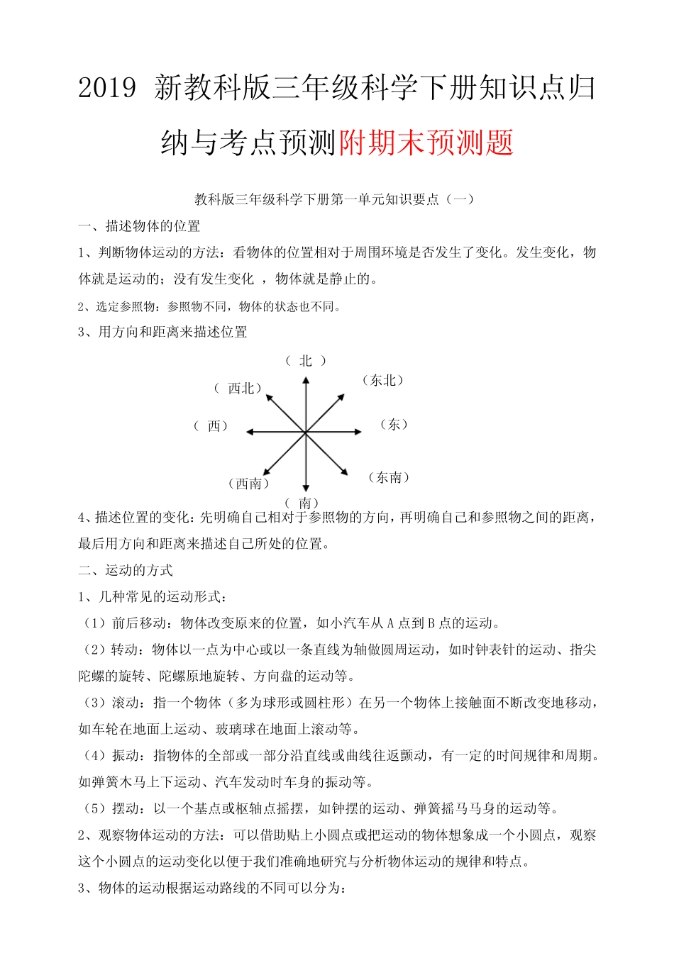 2020新教科版三年级下册科学知识点总结汇总考点预测期末复习教案_第1页