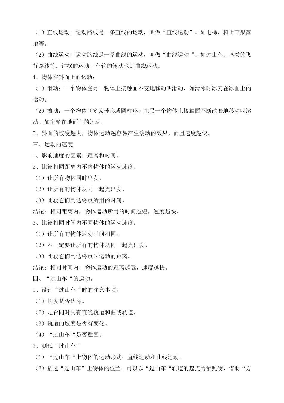 2020新教科版三年级下册科学知识点总结汇总考点预测期末复习教案_第2页