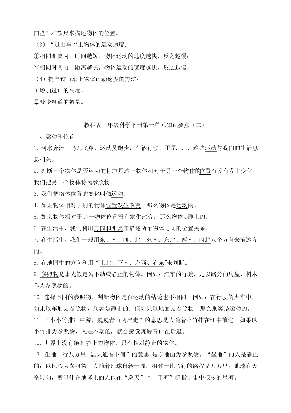 2020新教科版三年级下册科学知识点总结汇总考点预测期末复习教案_第3页
