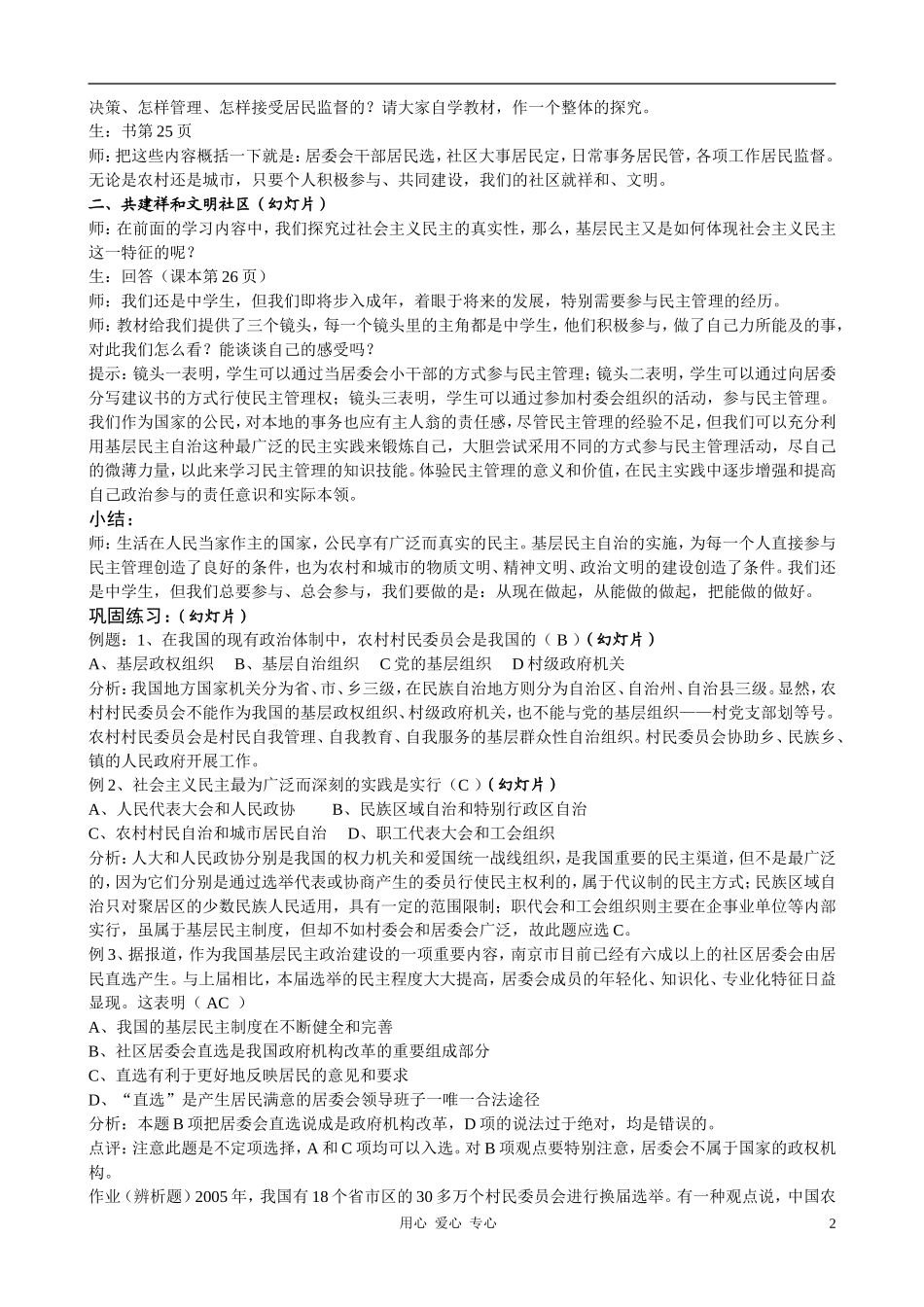 高中政治 2.3民主管理：共创幸福生活教案（3） 新人教版必修2_第2页