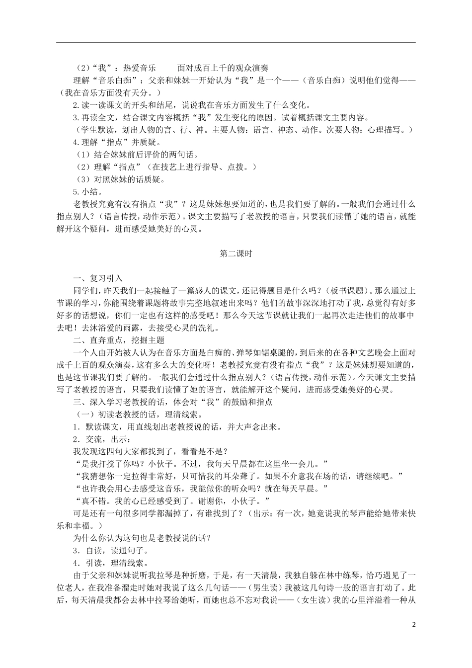 五年级语文下册 唯一的听众 1教案 沪教版_第2页