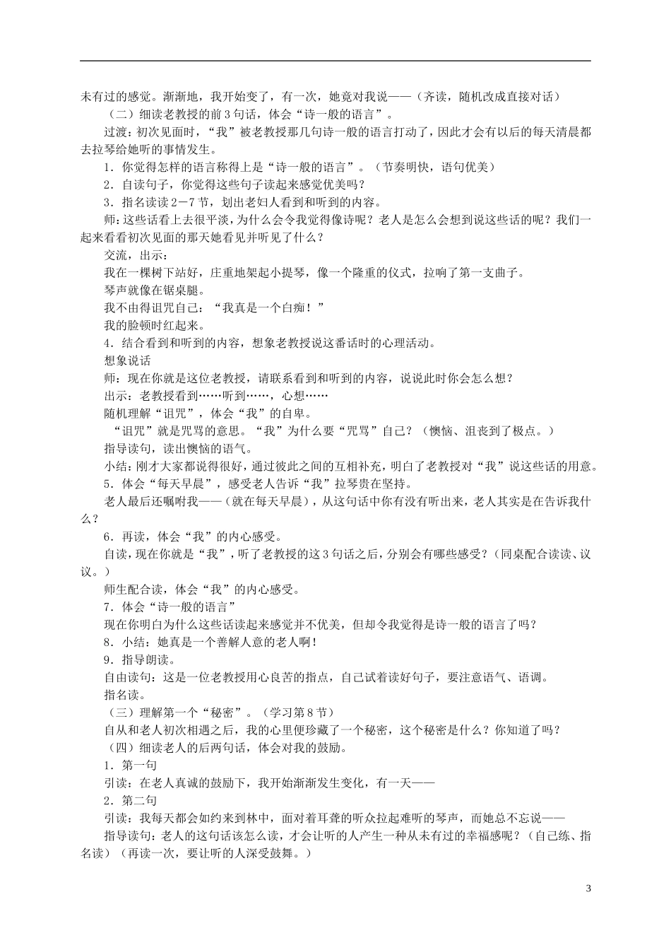 五年级语文下册 唯一的听众 1教案 沪教版_第3页