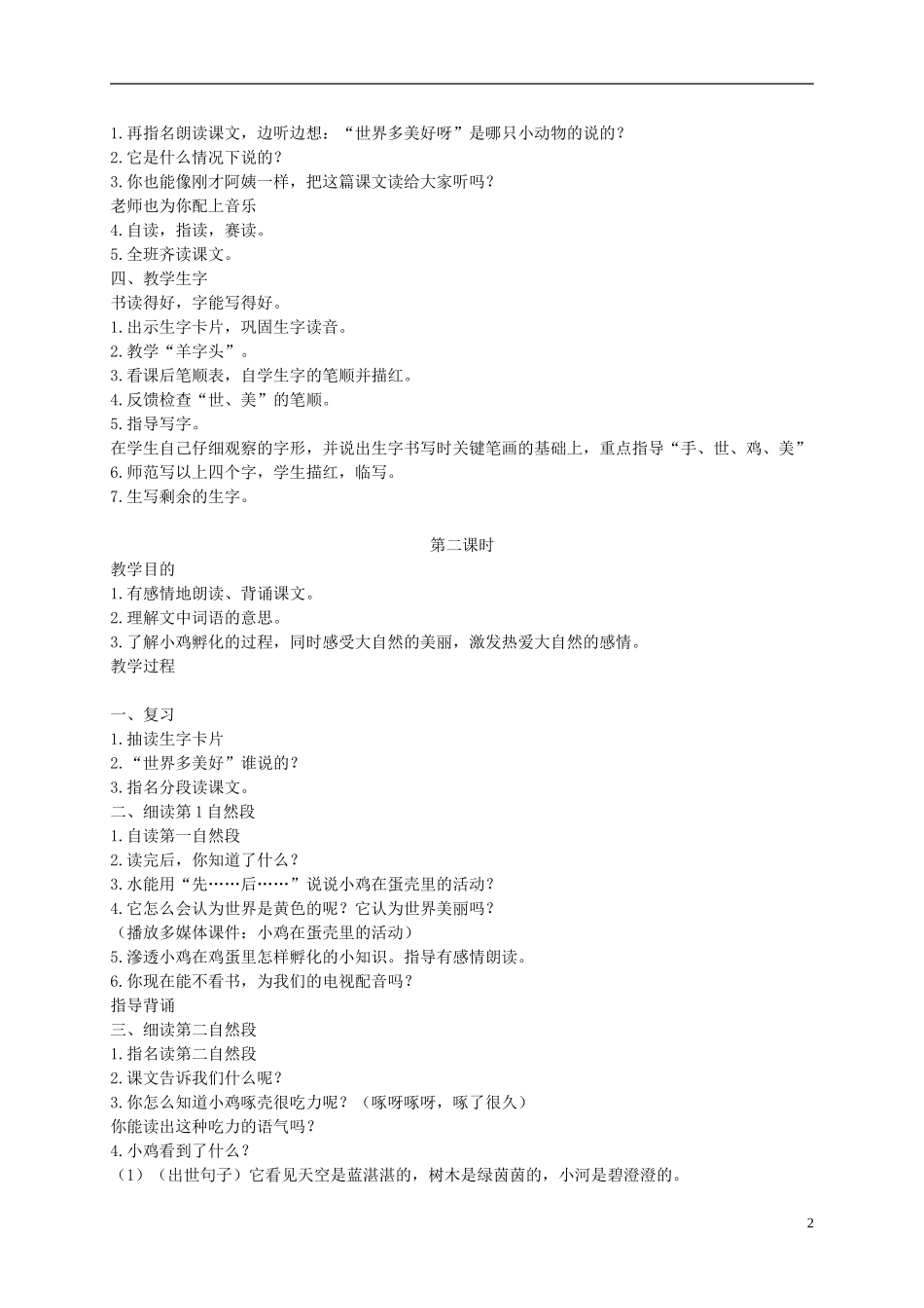 一年级语文下册 世界多美呀4教案 语文S版_第2页