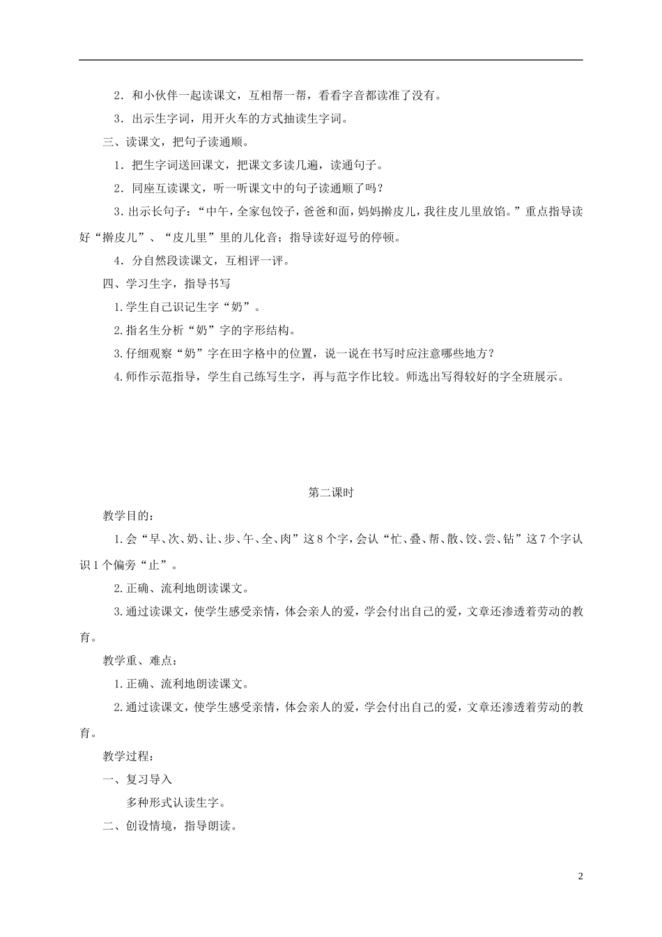 一年级语文下册 今天我很忙1教案 鄂教版_第2页