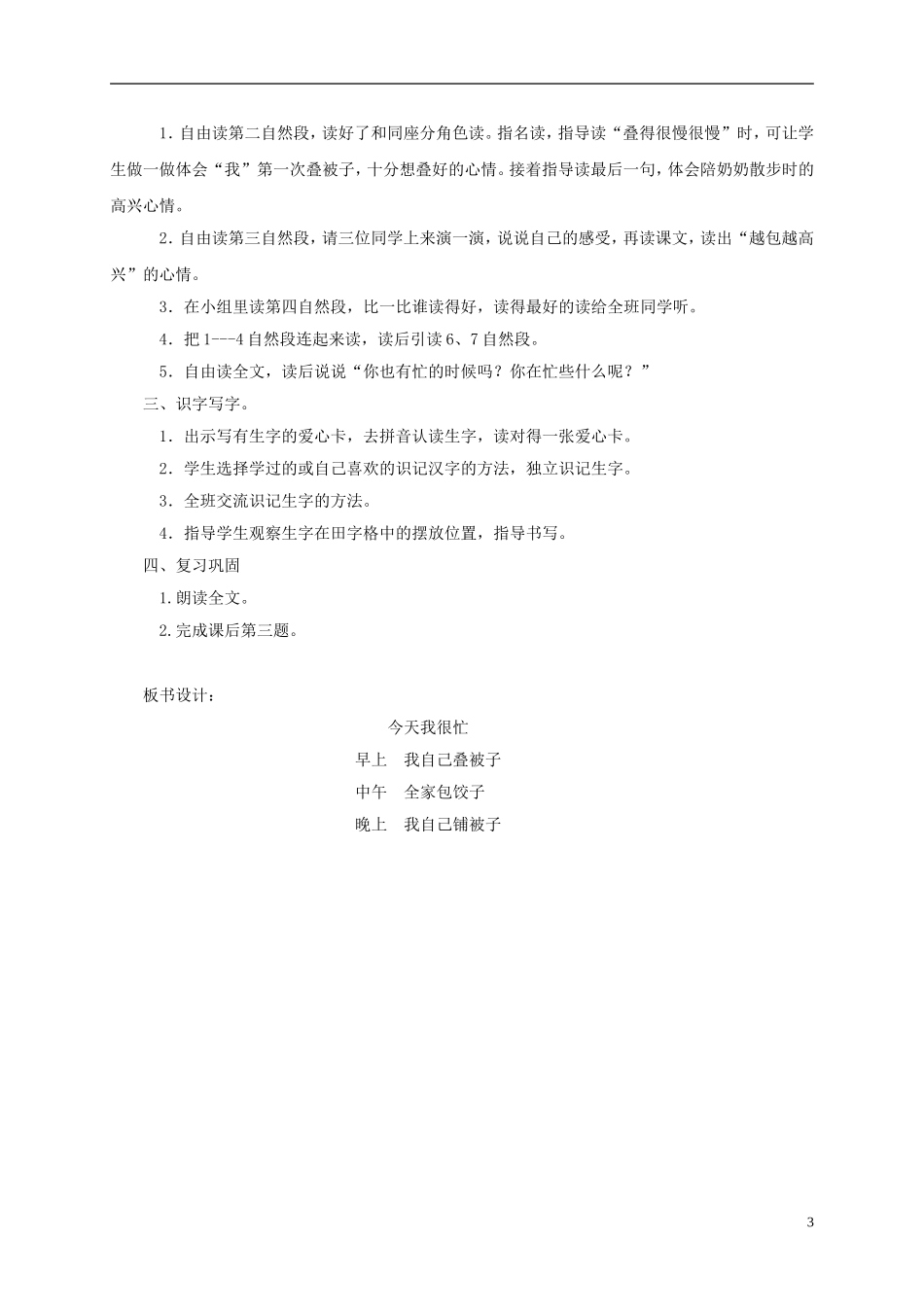 一年级语文下册 今天我很忙1教案 鄂教版_第3页