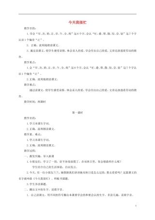 一年级语文下册 今天我很忙1教案 鄂教版