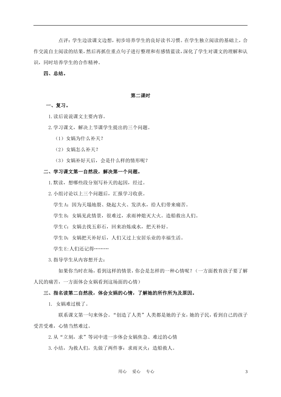 四年级语文上册 女娲补天 2教案 鄂教版_第3页