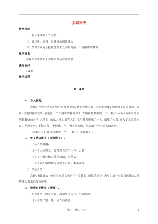 四年级语文上册 女娲补天 2教案 鄂教版