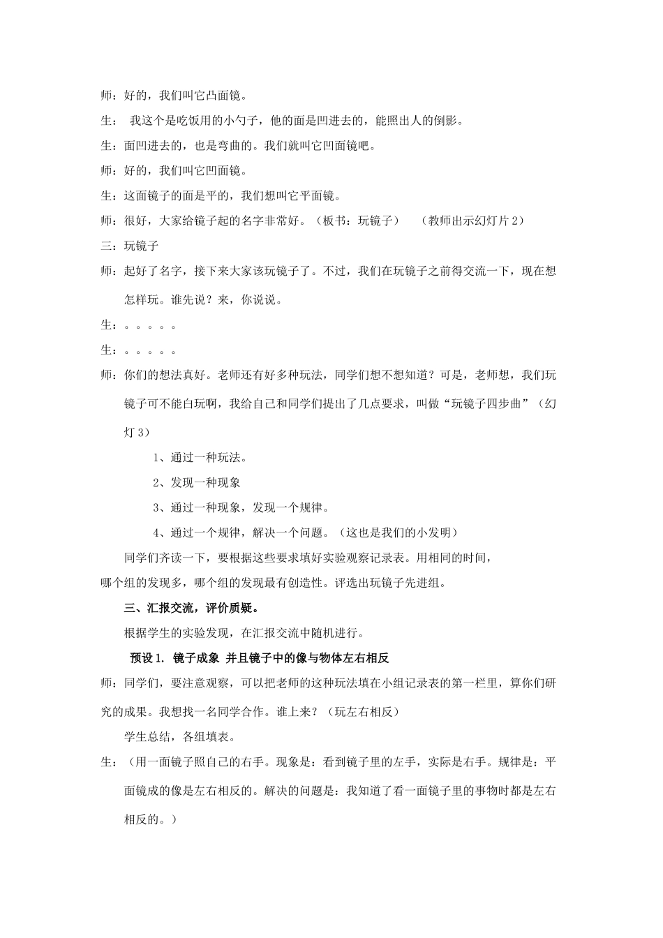 五年级科学下册《玩镜子》课堂实录 青岛版_第2页