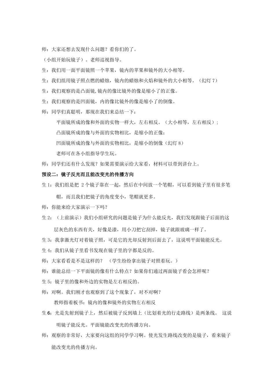 五年级科学下册《玩镜子》课堂实录 青岛版_第3页