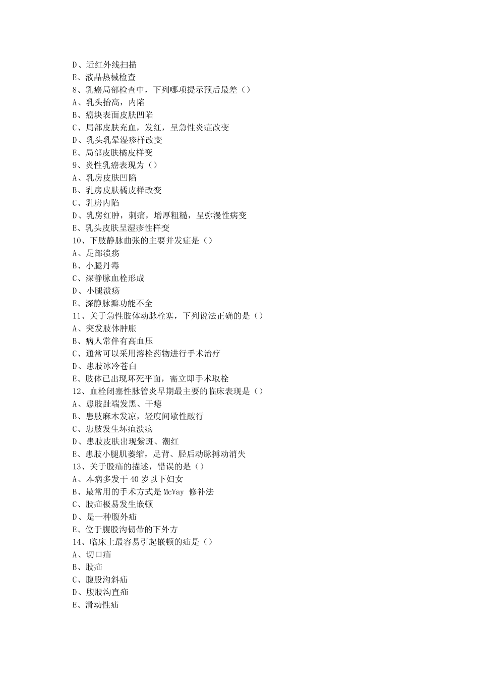 外科甲乳科选择题 _第2页