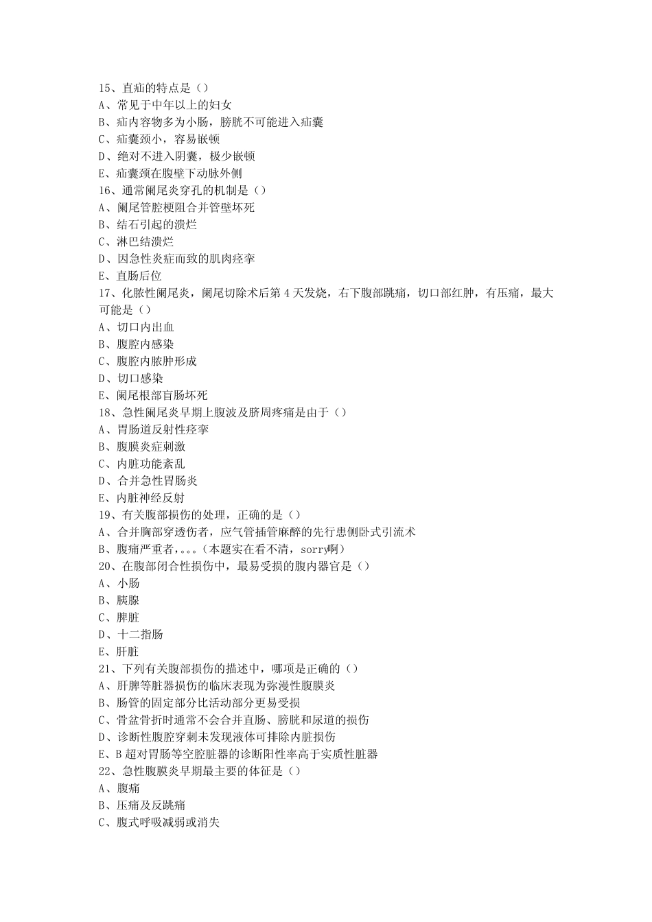 外科甲乳科选择题 _第3页