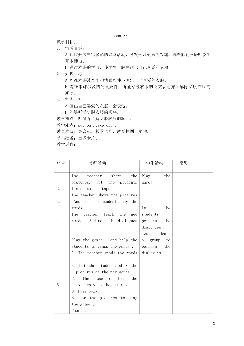 一年级英语下册 Unit 14 Lesson 82-84教案 人教新起点_第3页