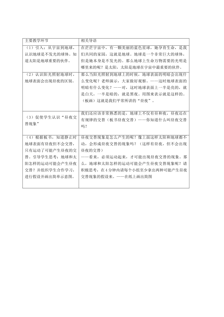 五年级科学下册 昼夜交替现象2教案 教科版_第2页