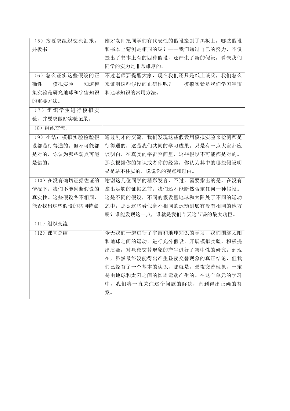 五年级科学下册 昼夜交替现象2教案 教科版_第3页