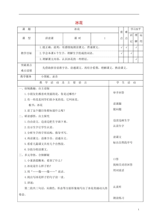 一年级语文上册 冰花 3教案 苏教版