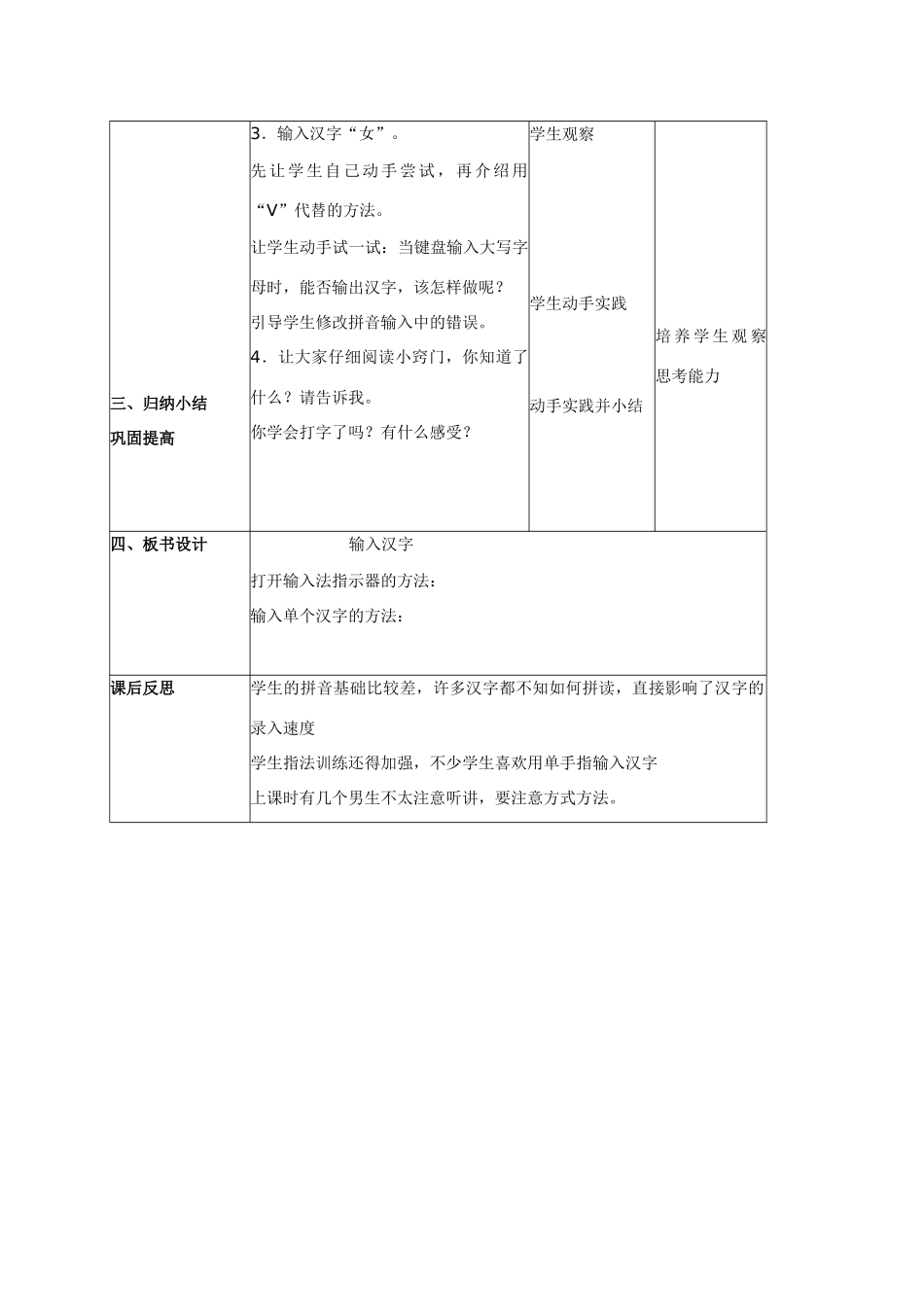 小学信息技术第一册 输入汉字教案 北京版_第2页