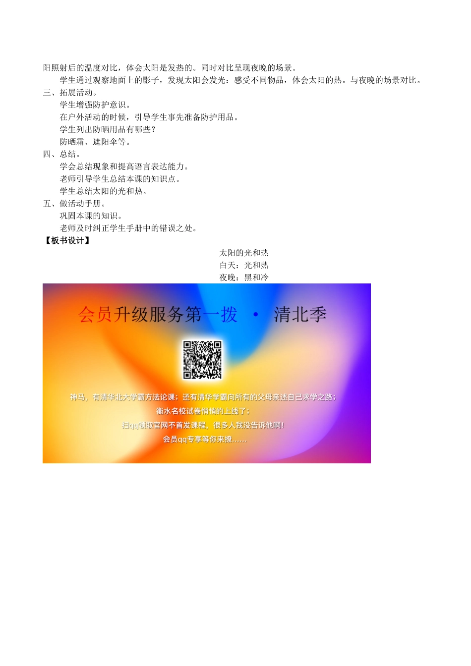 一年级科学下册 2 太阳和月亮 6 太阳的光和热教案  冀人版-人教版小学一年级下册自然科学教案_第2页