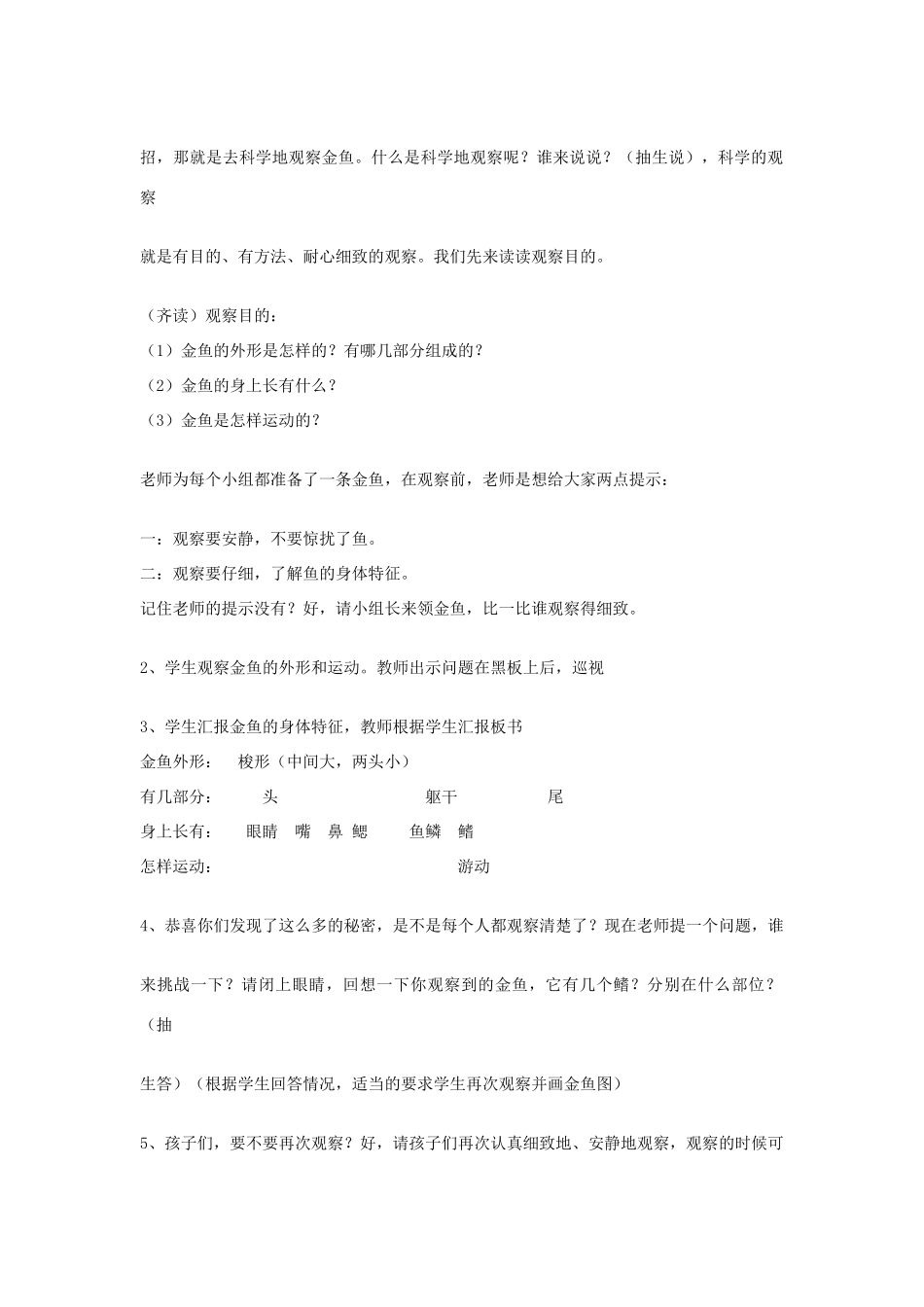 一年级科学上册 第9课 观察金鱼教案 冀教版-冀教版小学一年级上册自然科学教案_第2页