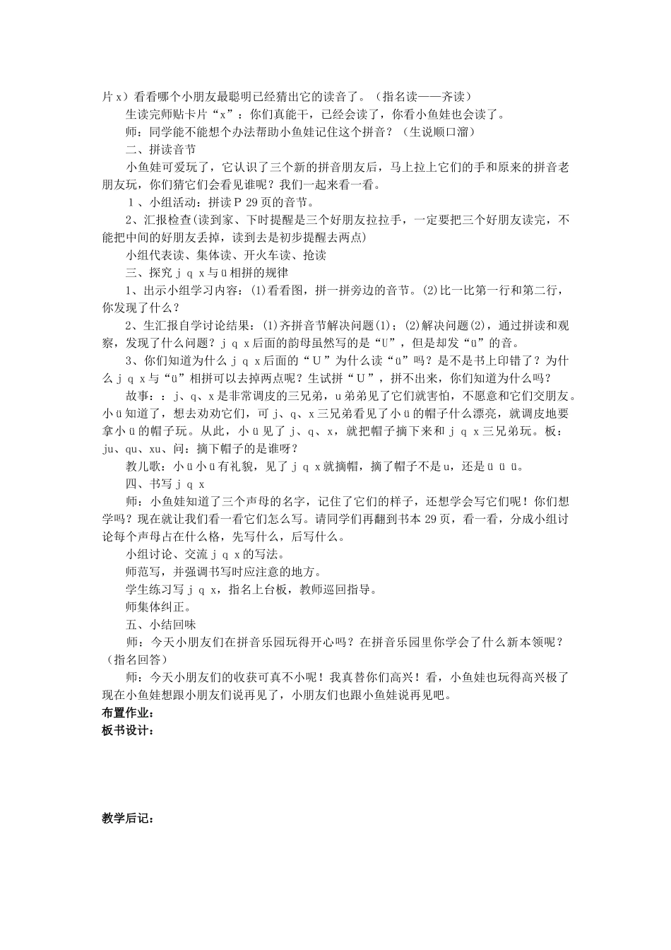 一年级语文上册 第九单元 字与拼音（二）g k h ｊｑｘ（第2课时）教案 北师大版-北师大版小学一年级上册语文教案_第2页