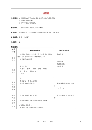 五年级语文下册 试胆量1教案 北师大版